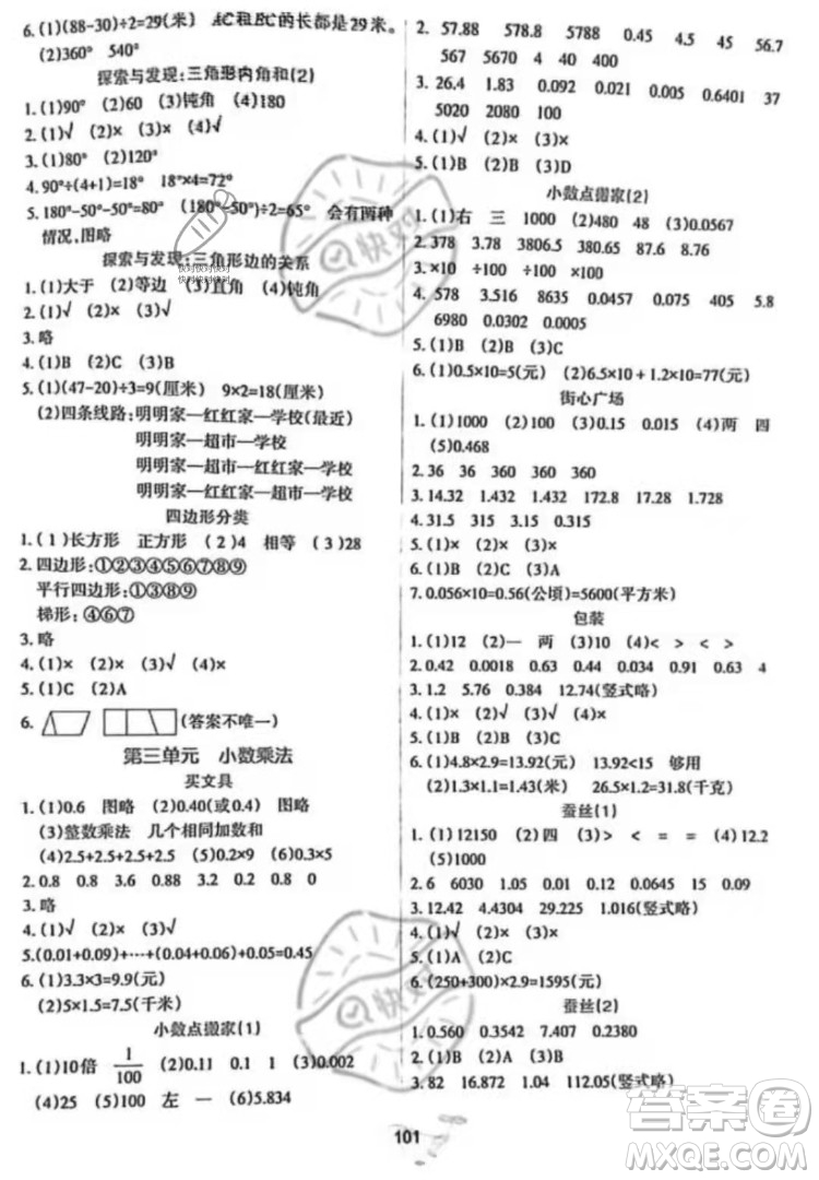 遼寧教育出版社2022好課堂堂練數(shù)學(xué)四年級(jí)下冊(cè)北師大版答案