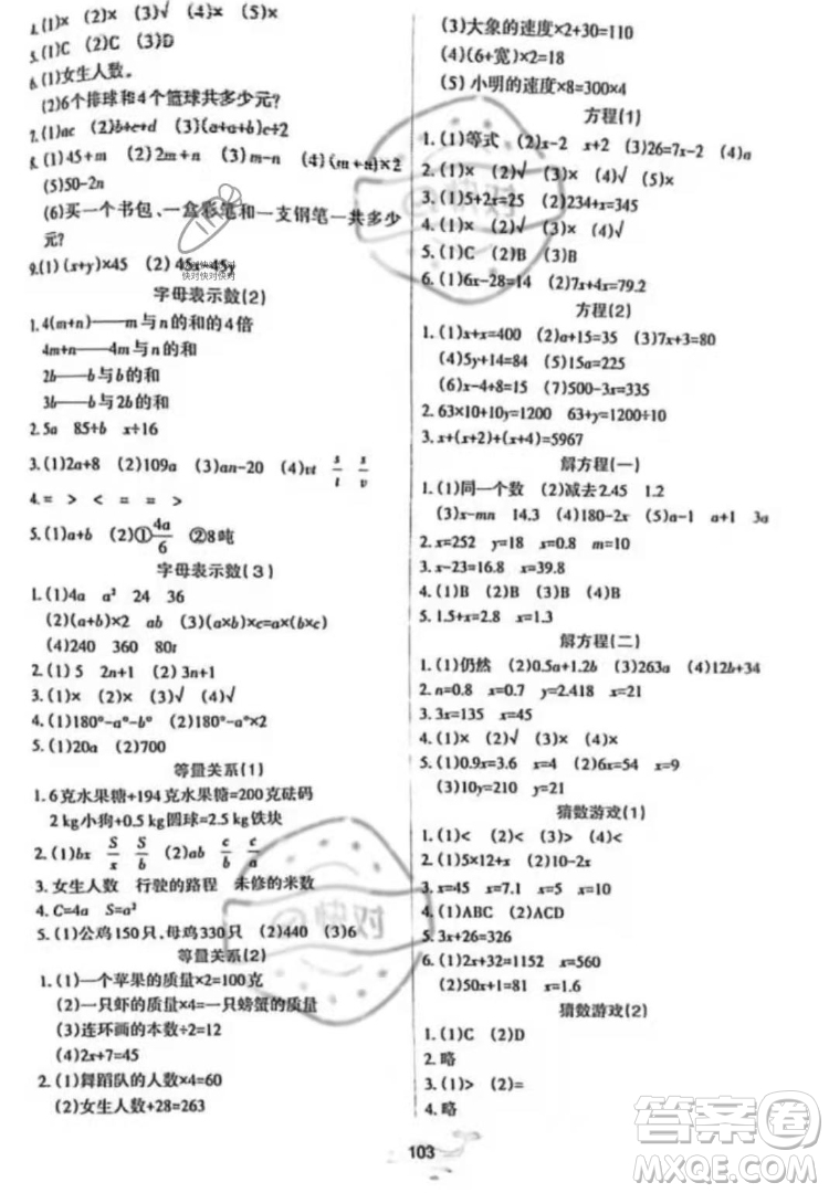 遼寧教育出版社2022好課堂堂練數(shù)學(xué)四年級(jí)下冊(cè)北師大版答案