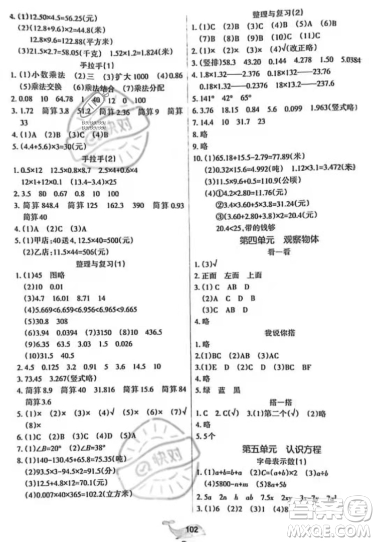 遼寧教育出版社2022好課堂堂練數(shù)學(xué)四年級(jí)下冊(cè)北師大版答案