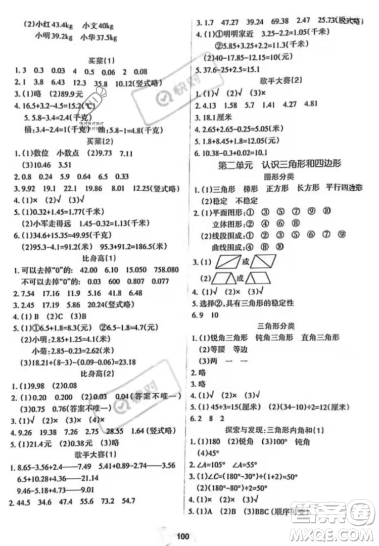 遼寧教育出版社2022好課堂堂練數(shù)學(xué)四年級(jí)下冊(cè)北師大版答案