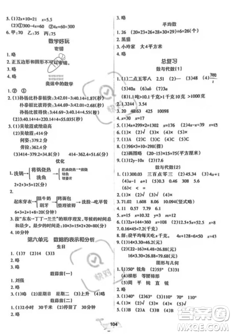 遼寧教育出版社2022好課堂堂練數(shù)學(xué)四年級(jí)下冊(cè)北師大版答案