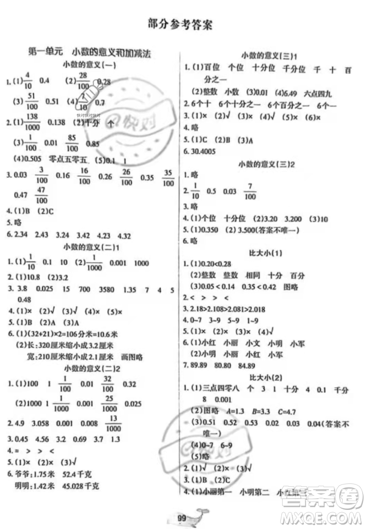 遼寧教育出版社2022好課堂堂練數(shù)學(xué)四年級(jí)下冊(cè)北師大版答案