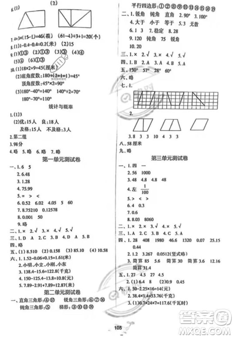 遼寧教育出版社2022好課堂堂練數(shù)學(xué)四年級(jí)下冊(cè)北師大版答案