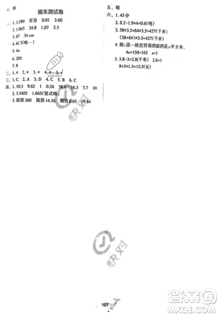 遼寧教育出版社2022好課堂堂練數(shù)學(xué)四年級(jí)下冊(cè)北師大版答案