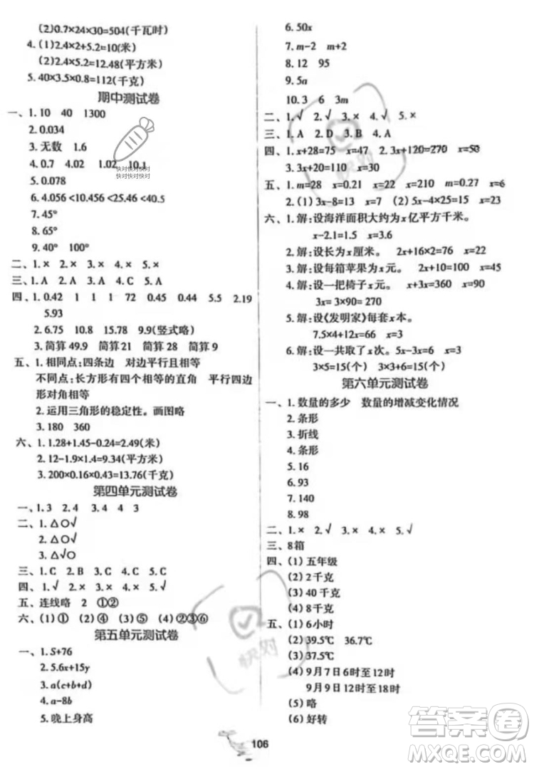 遼寧教育出版社2022好課堂堂練數(shù)學(xué)四年級(jí)下冊(cè)北師大版答案