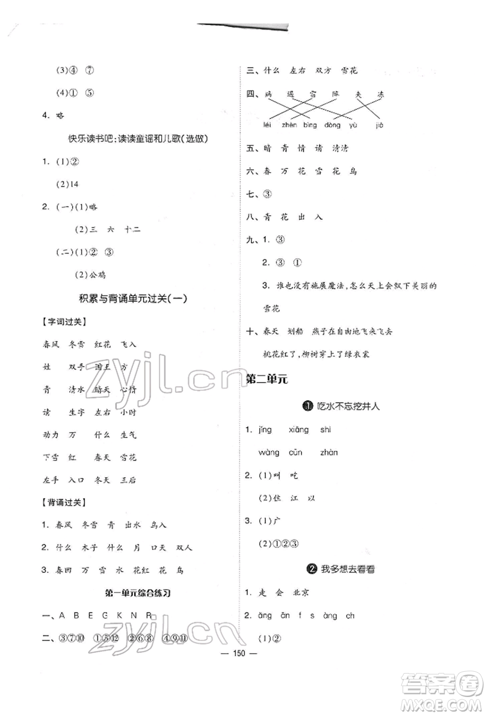 山東科學(xué)技術(shù)出版社2022新思維伴你學(xué)單元達(dá)標(biāo)測(cè)試卷一年級(jí)下冊(cè)語(yǔ)文人教版參考答案