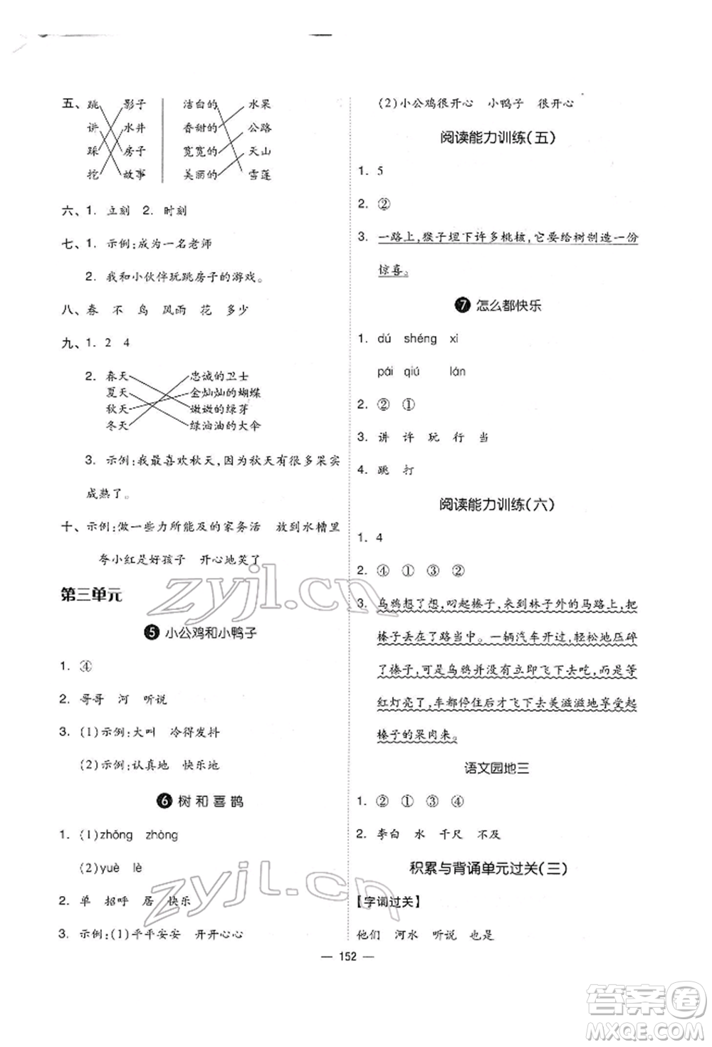 山東科學(xué)技術(shù)出版社2022新思維伴你學(xué)單元達(dá)標(biāo)測(cè)試卷一年級(jí)下冊(cè)語(yǔ)文人教版參考答案