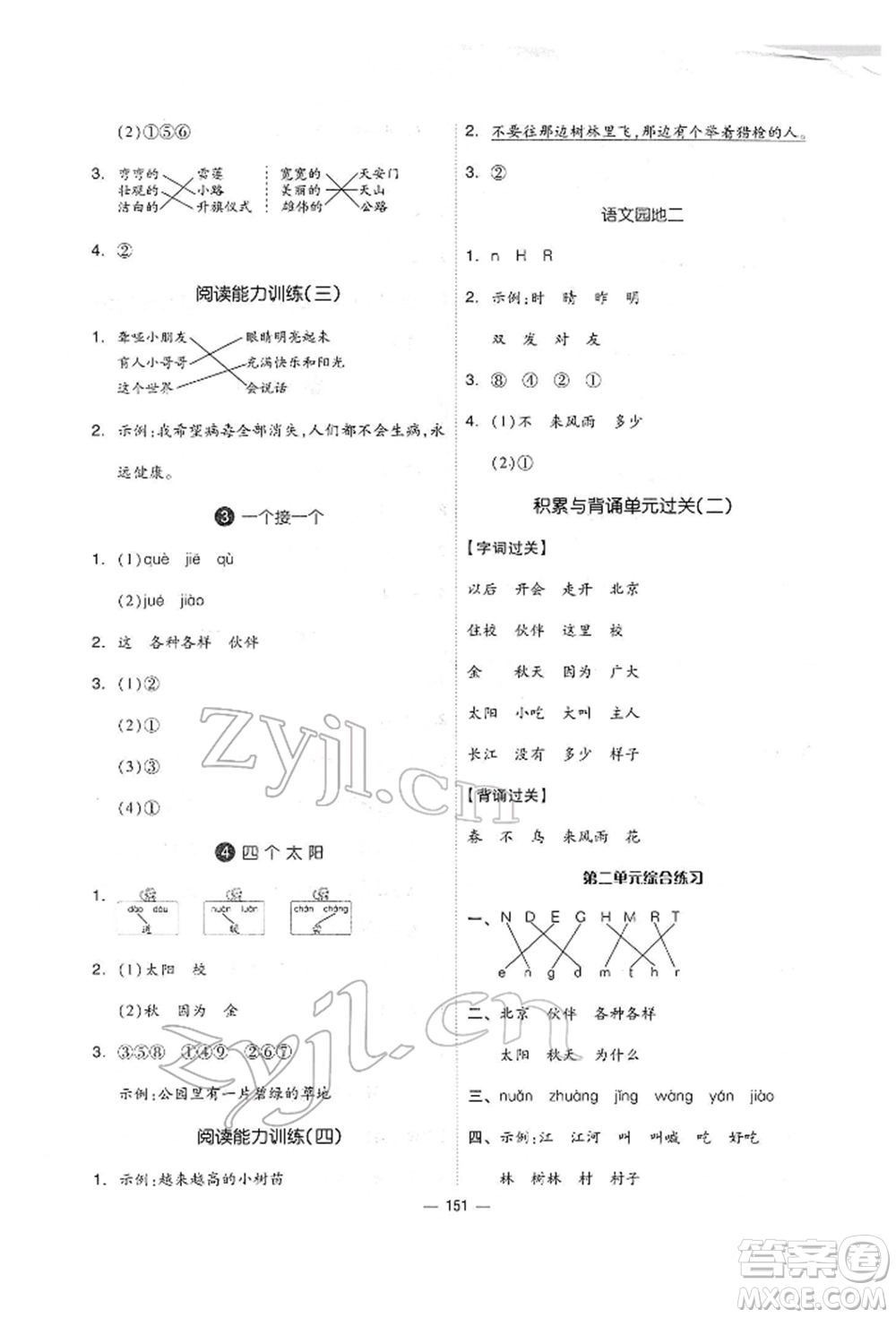 山東科學(xué)技術(shù)出版社2022新思維伴你學(xué)單元達(dá)標(biāo)測(cè)試卷一年級(jí)下冊(cè)語(yǔ)文人教版參考答案