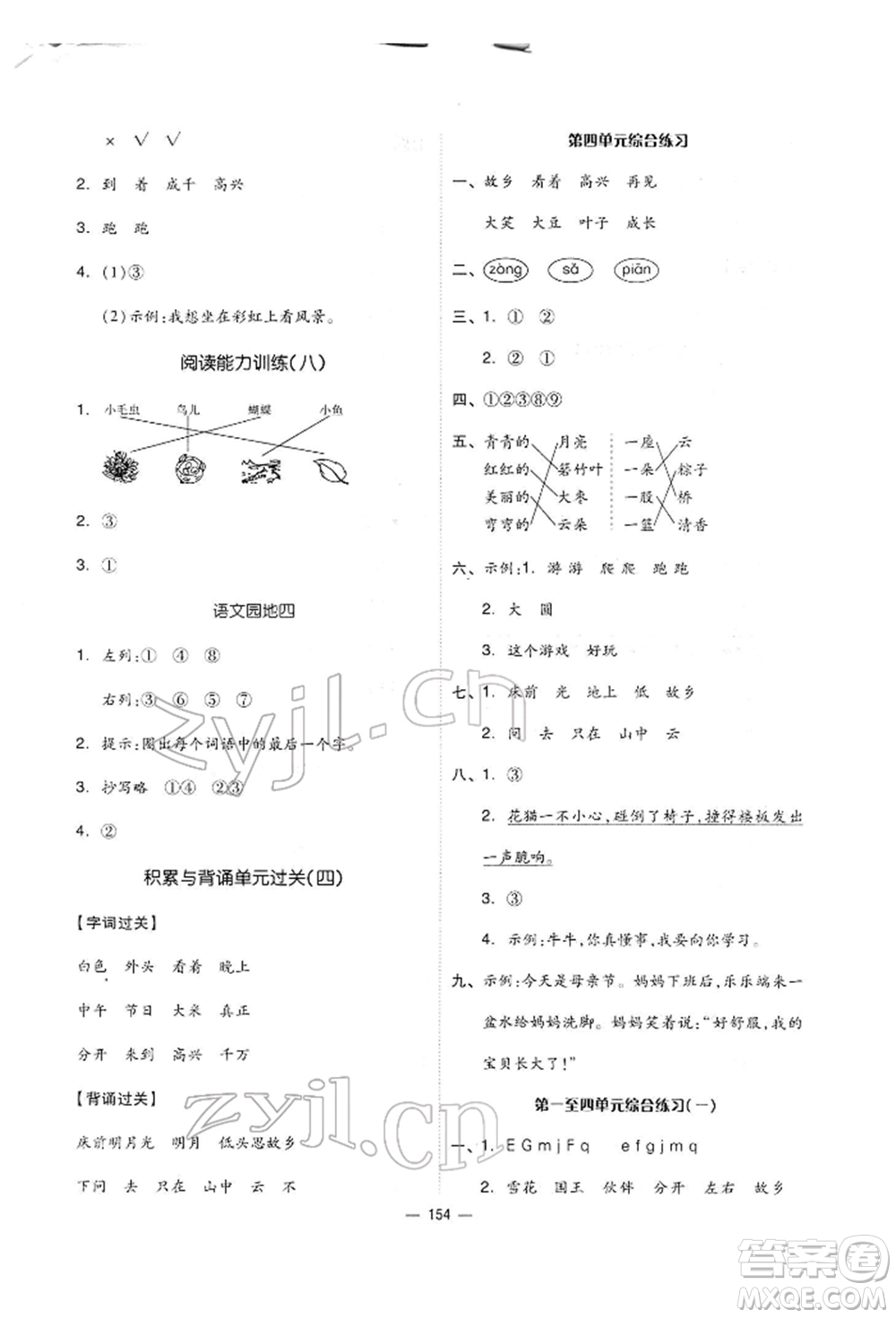 山東科學(xué)技術(shù)出版社2022新思維伴你學(xué)單元達(dá)標(biāo)測(cè)試卷一年級(jí)下冊(cè)語(yǔ)文人教版參考答案