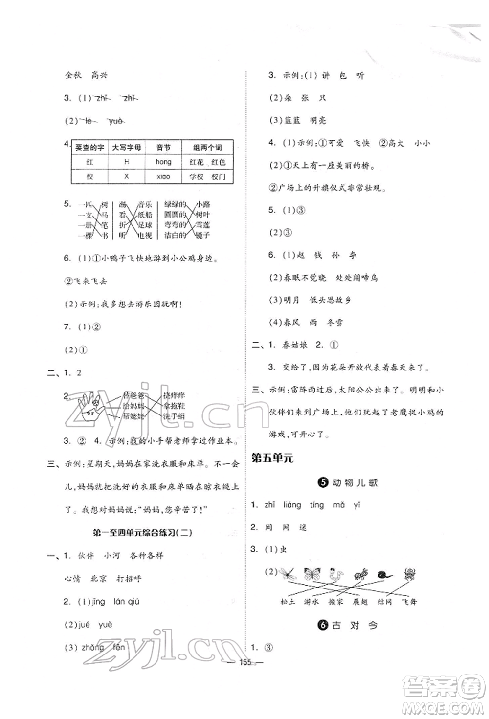 山東科學(xué)技術(shù)出版社2022新思維伴你學(xué)單元達(dá)標(biāo)測(cè)試卷一年級(jí)下冊(cè)語(yǔ)文人教版參考答案