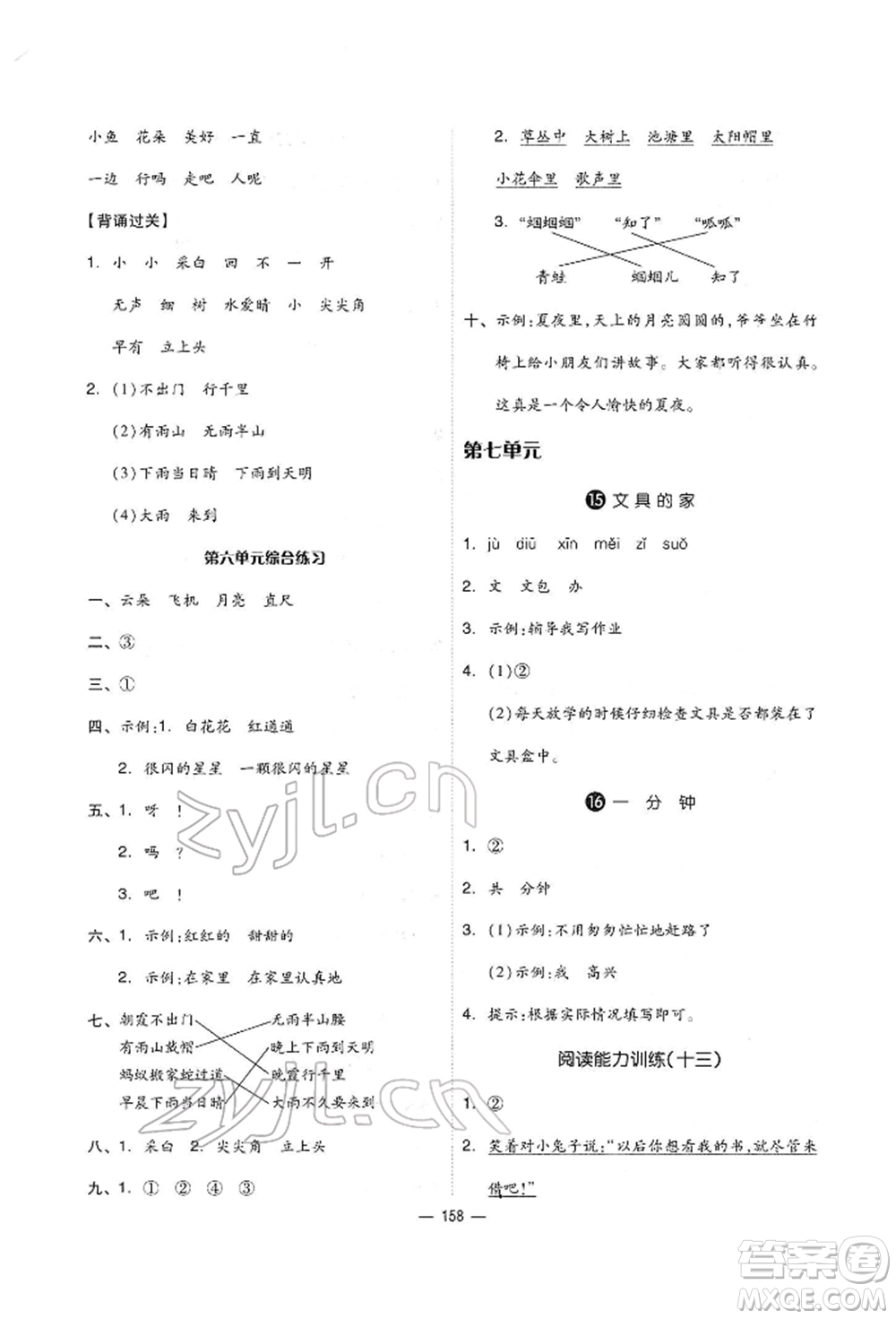 山東科學(xué)技術(shù)出版社2022新思維伴你學(xué)單元達(dá)標(biāo)測(cè)試卷一年級(jí)下冊(cè)語(yǔ)文人教版參考答案