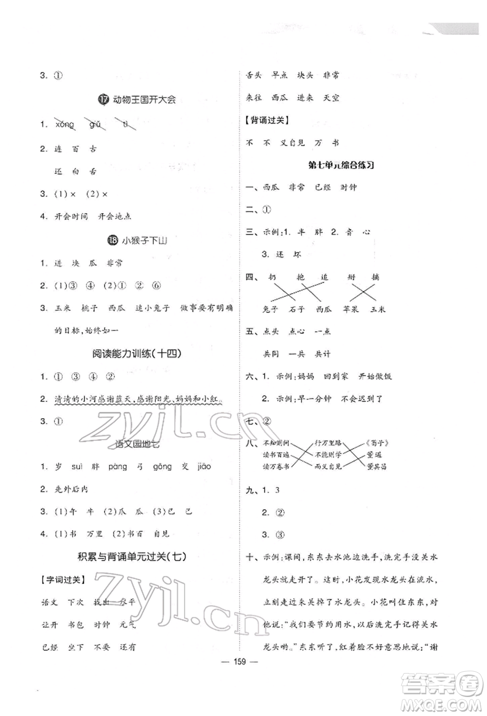 山東科學(xué)技術(shù)出版社2022新思維伴你學(xué)單元達(dá)標(biāo)測(cè)試卷一年級(jí)下冊(cè)語(yǔ)文人教版參考答案