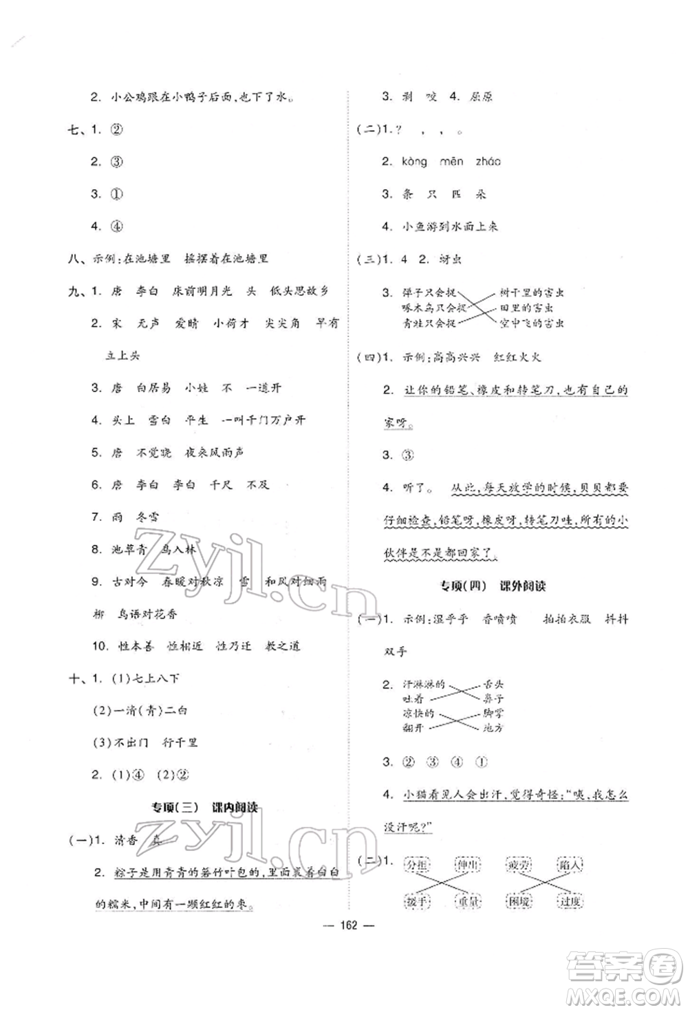 山東科學(xué)技術(shù)出版社2022新思維伴你學(xué)單元達(dá)標(biāo)測(cè)試卷一年級(jí)下冊(cè)語(yǔ)文人教版參考答案