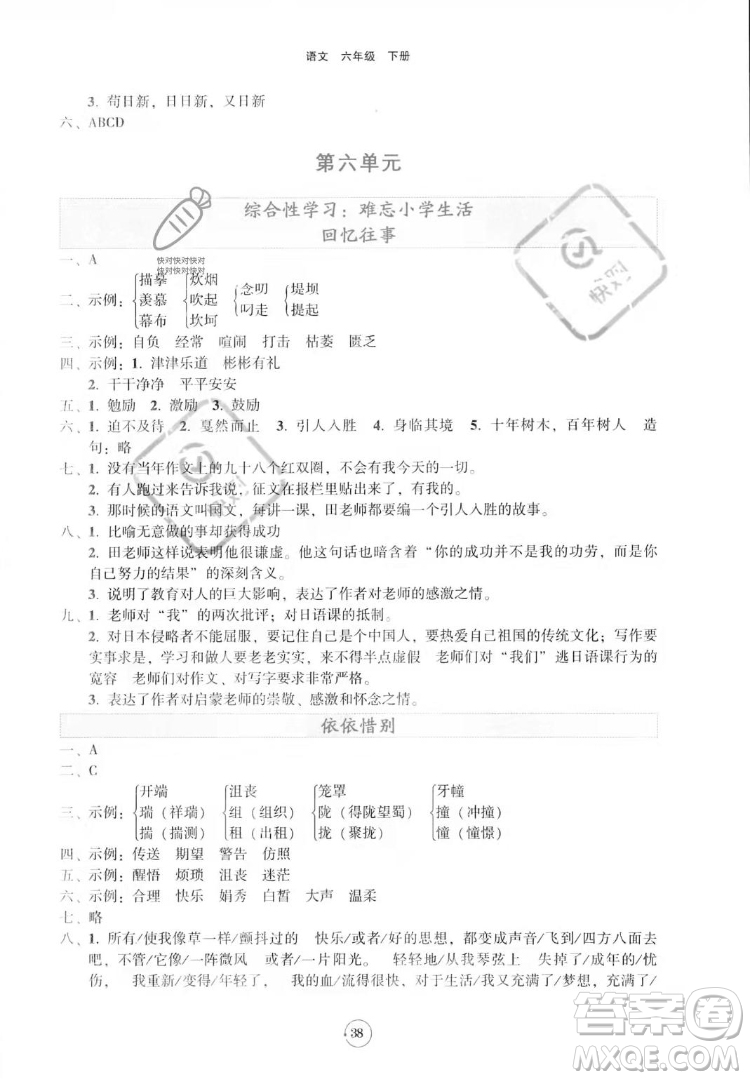 遼寧教育出版社2022好課堂堂練語文六年級下冊人教版答案