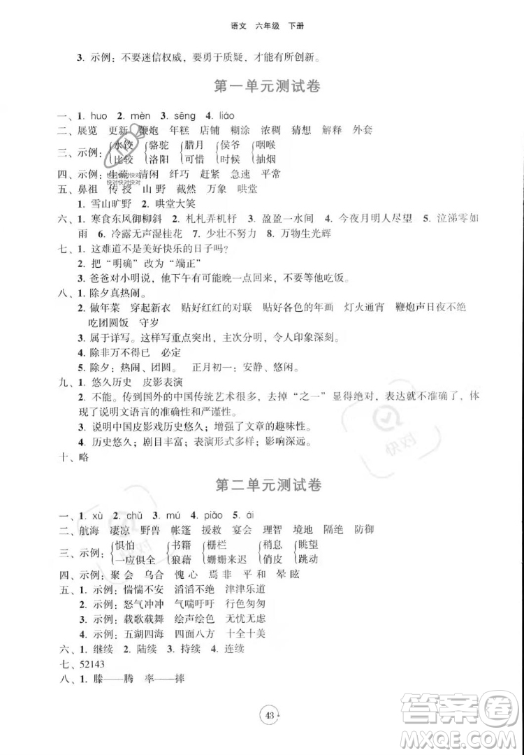 遼寧教育出版社2022好課堂堂練語文六年級下冊人教版答案