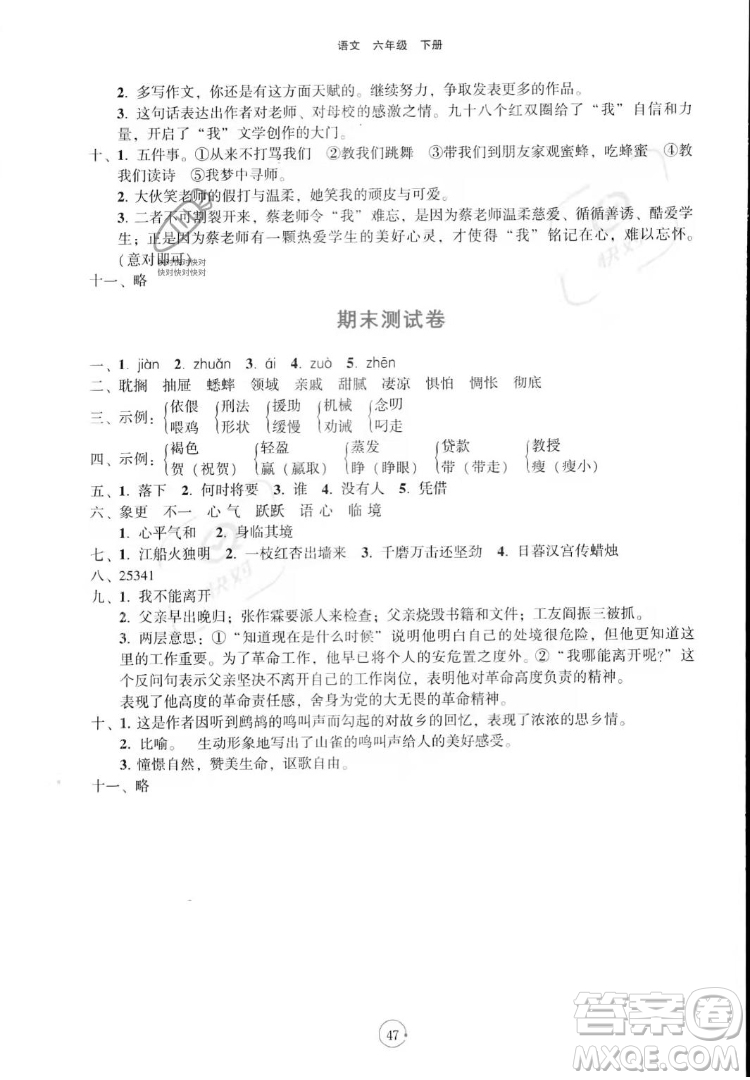 遼寧教育出版社2022好課堂堂練語文六年級下冊人教版答案