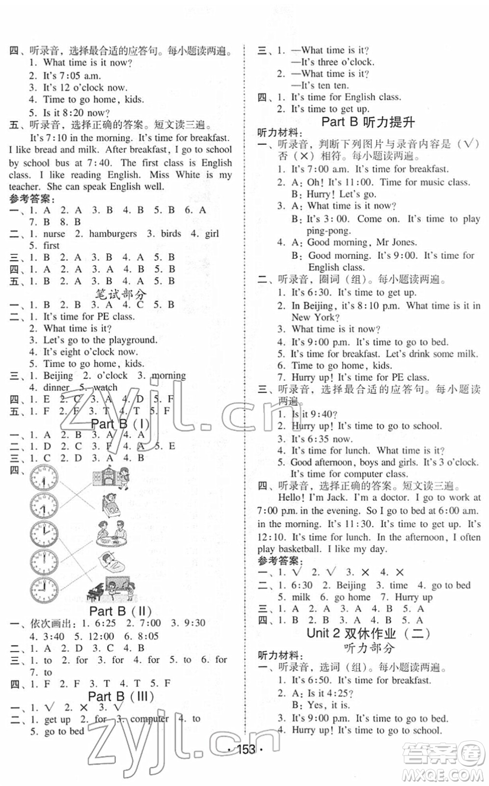 安徽人民出版社2022教與學課時學練測四年級英語下冊人教PEP版答案