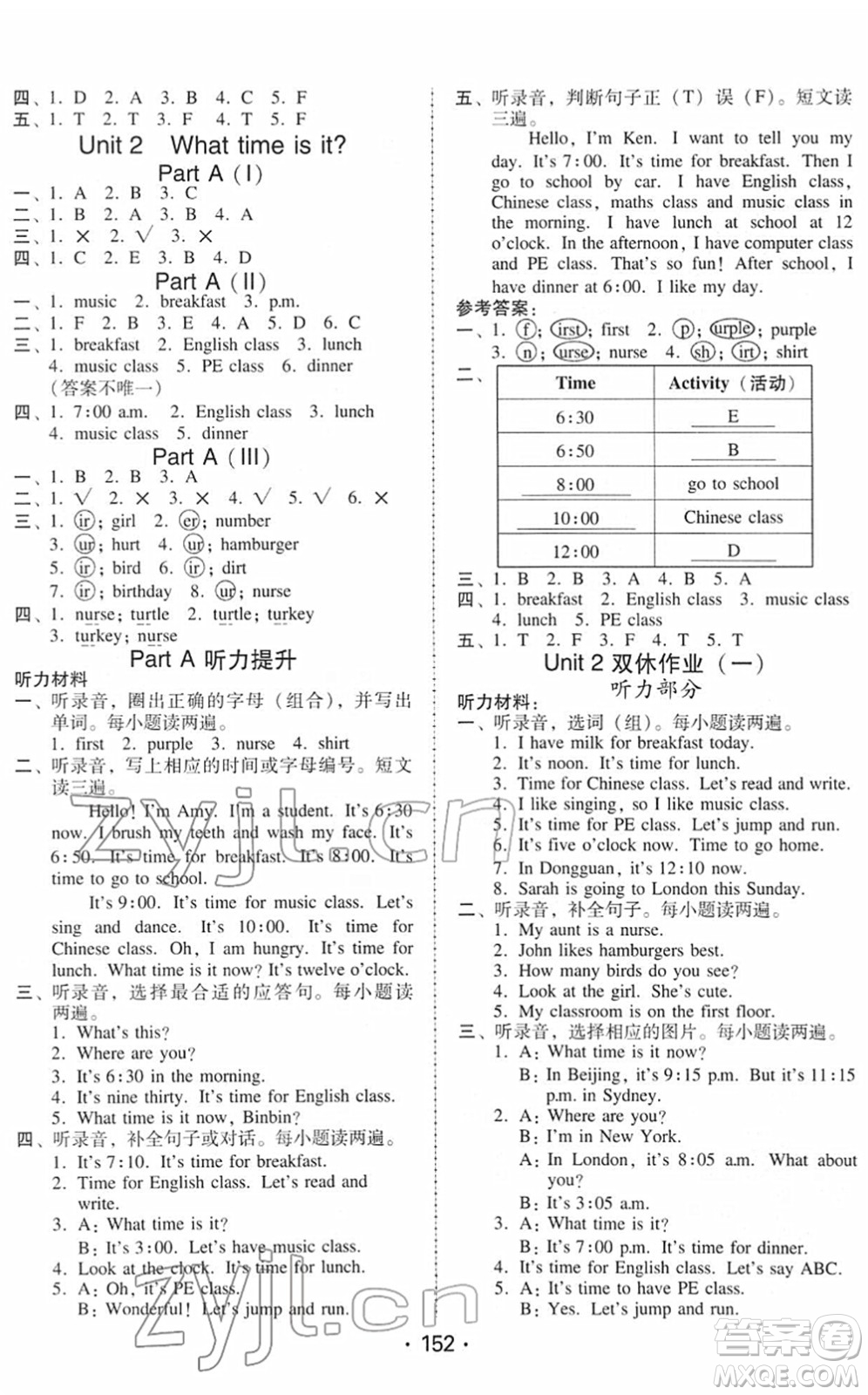 安徽人民出版社2022教與學課時學練測四年級英語下冊人教PEP版答案