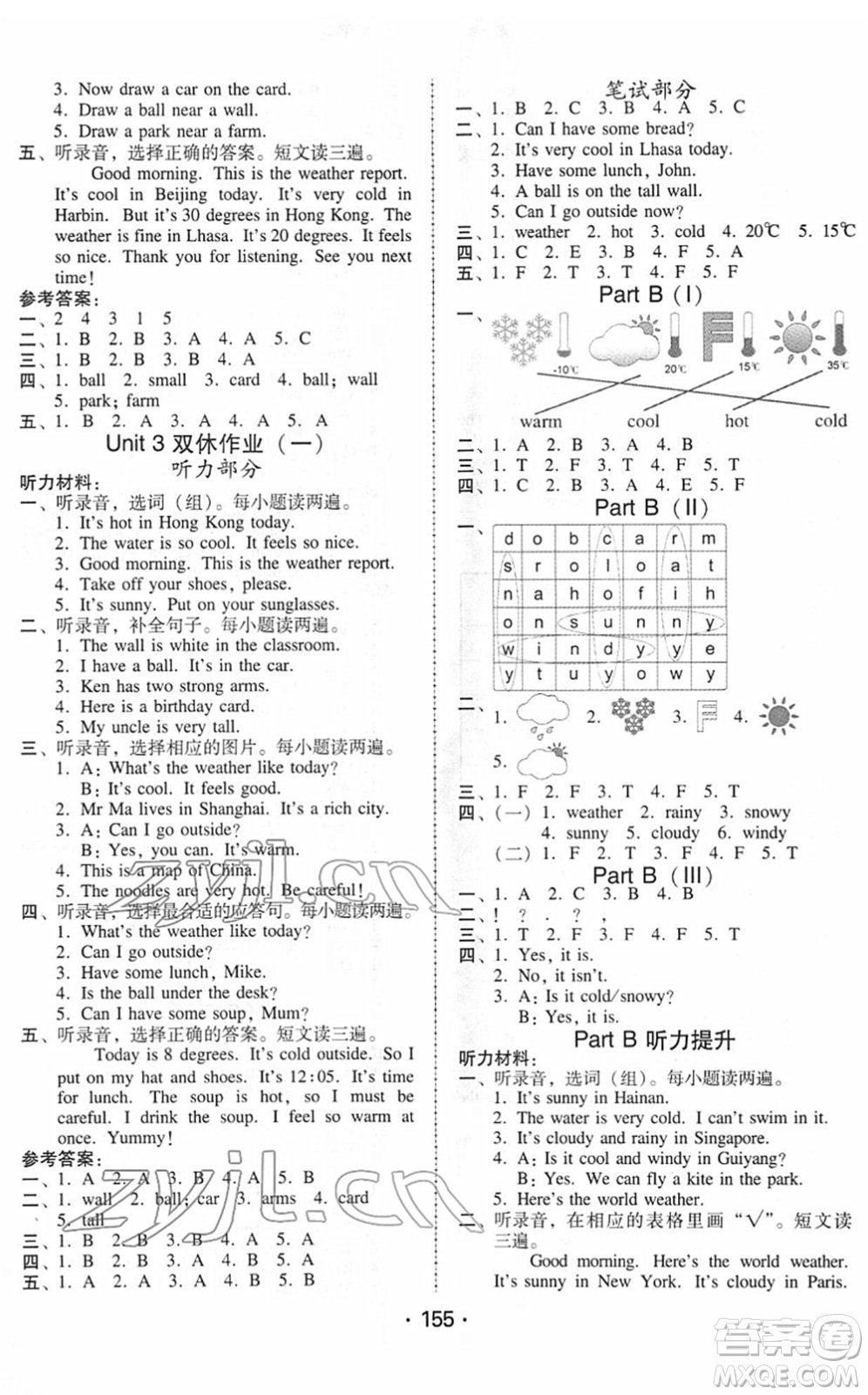 安徽人民出版社2022教與學課時學練測四年級英語下冊人教PEP版答案