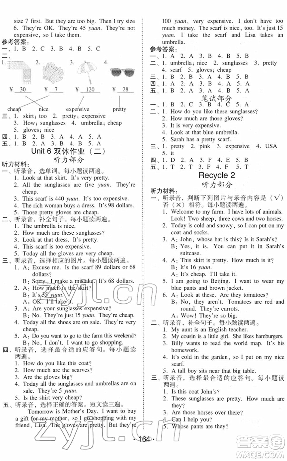 安徽人民出版社2022教與學課時學練測四年級英語下冊人教PEP版答案