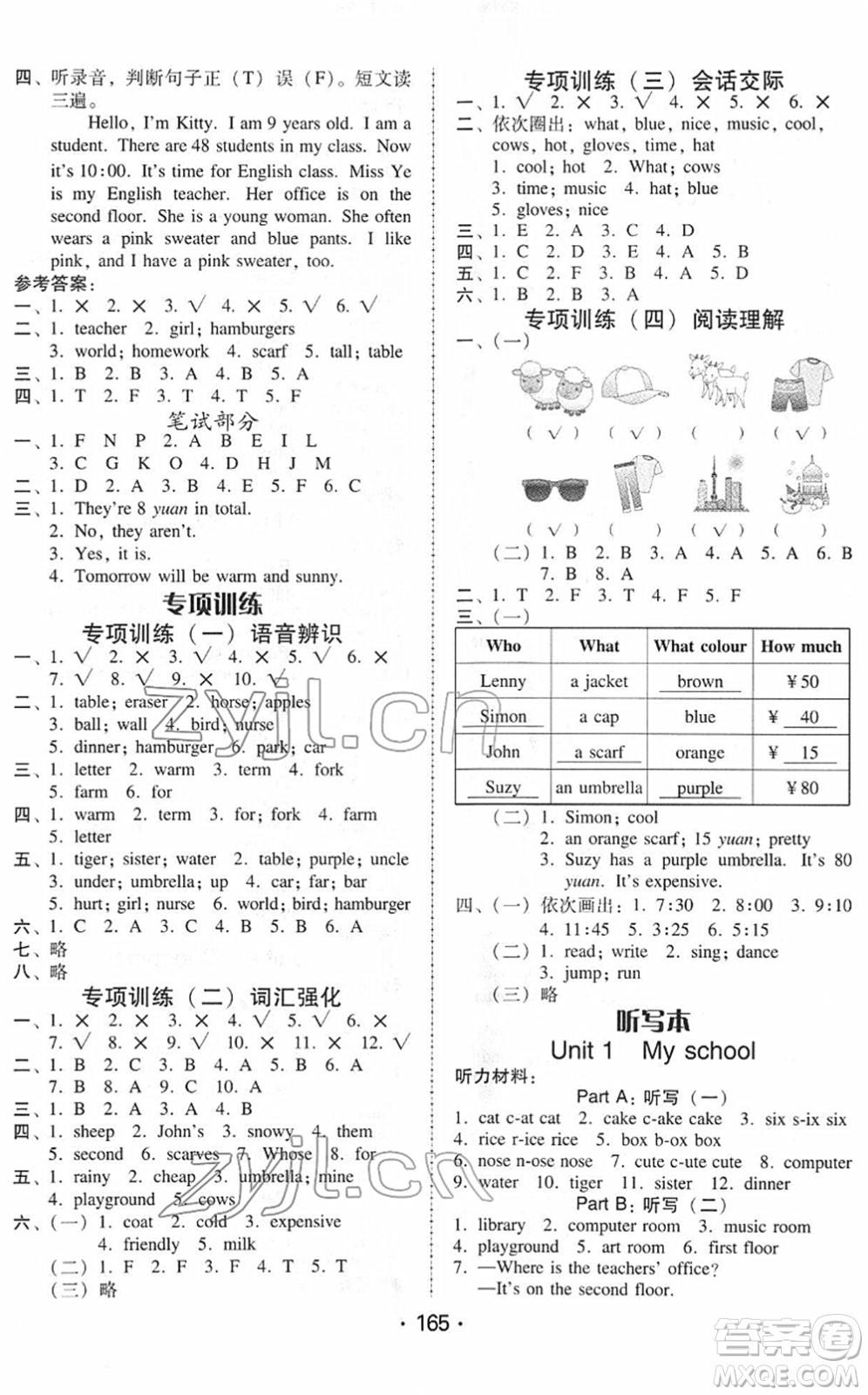 安徽人民出版社2022教與學課時學練測四年級英語下冊人教PEP版答案