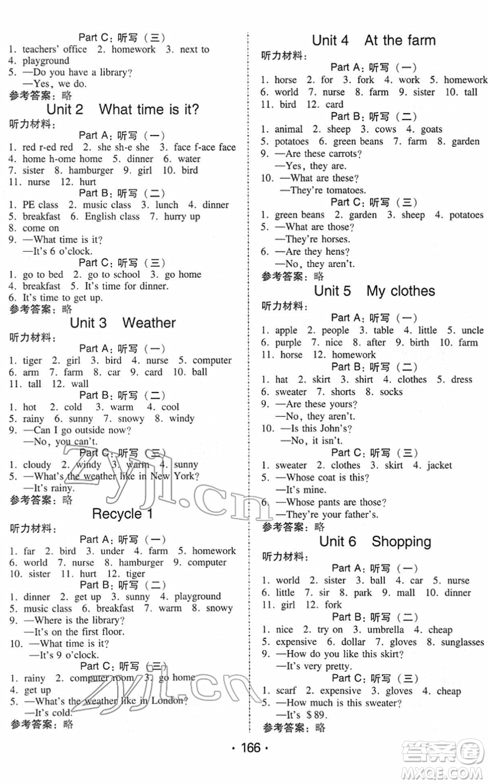 安徽人民出版社2022教與學課時學練測四年級英語下冊人教PEP版答案