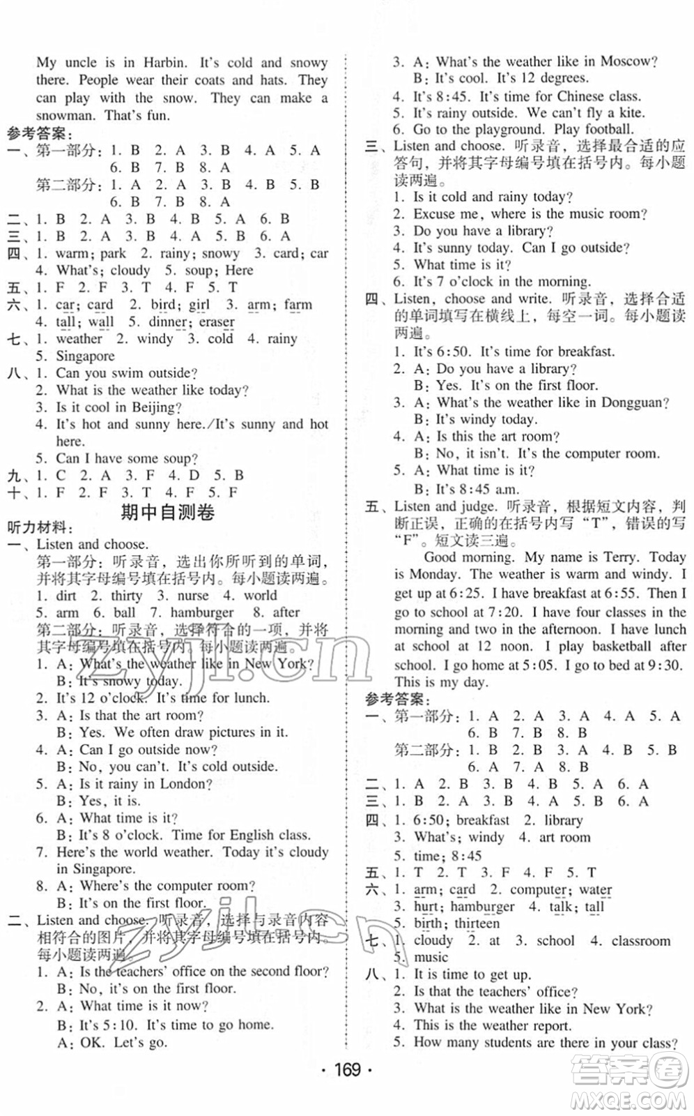 安徽人民出版社2022教與學課時學練測四年級英語下冊人教PEP版答案