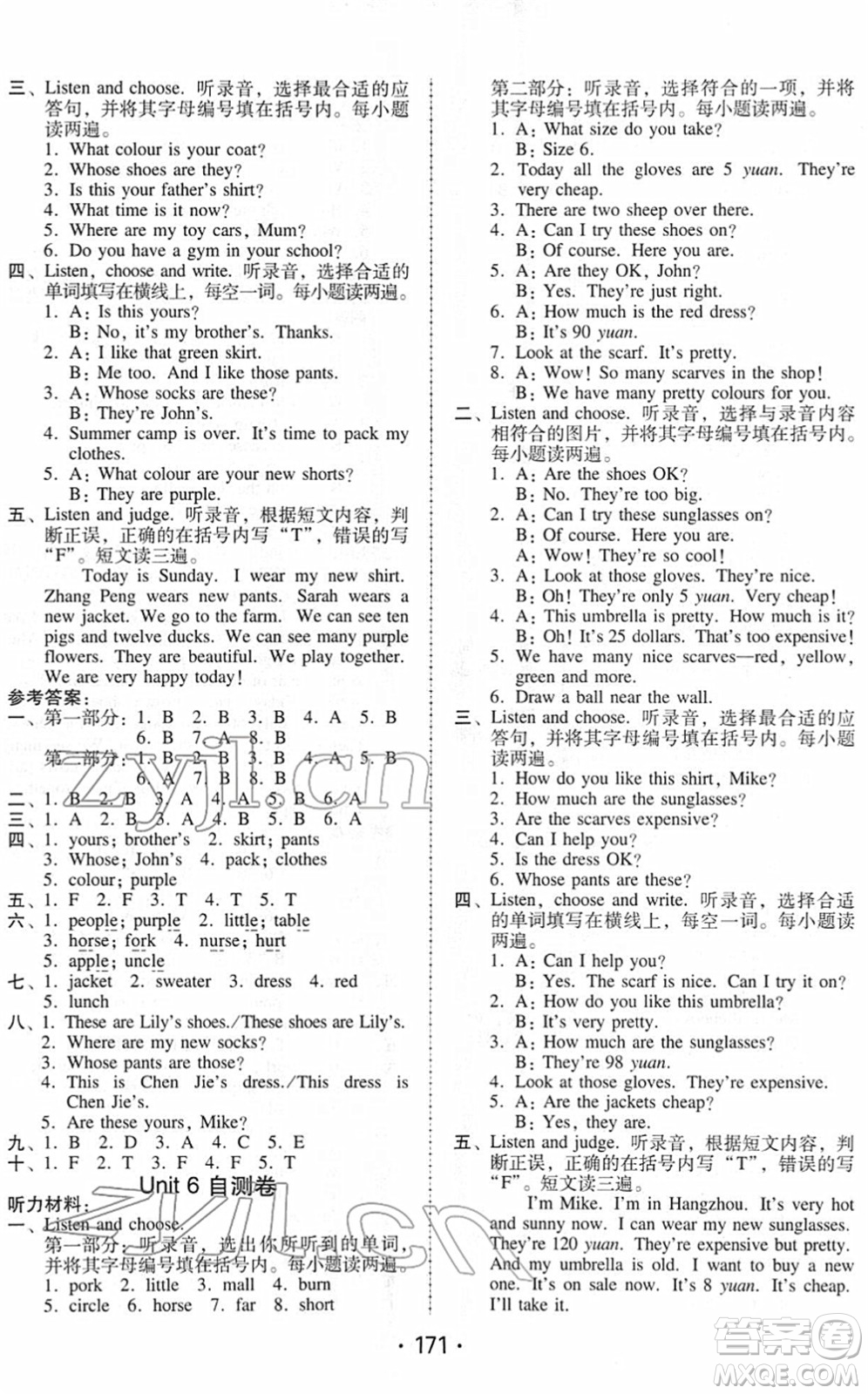 安徽人民出版社2022教與學課時學練測四年級英語下冊人教PEP版答案