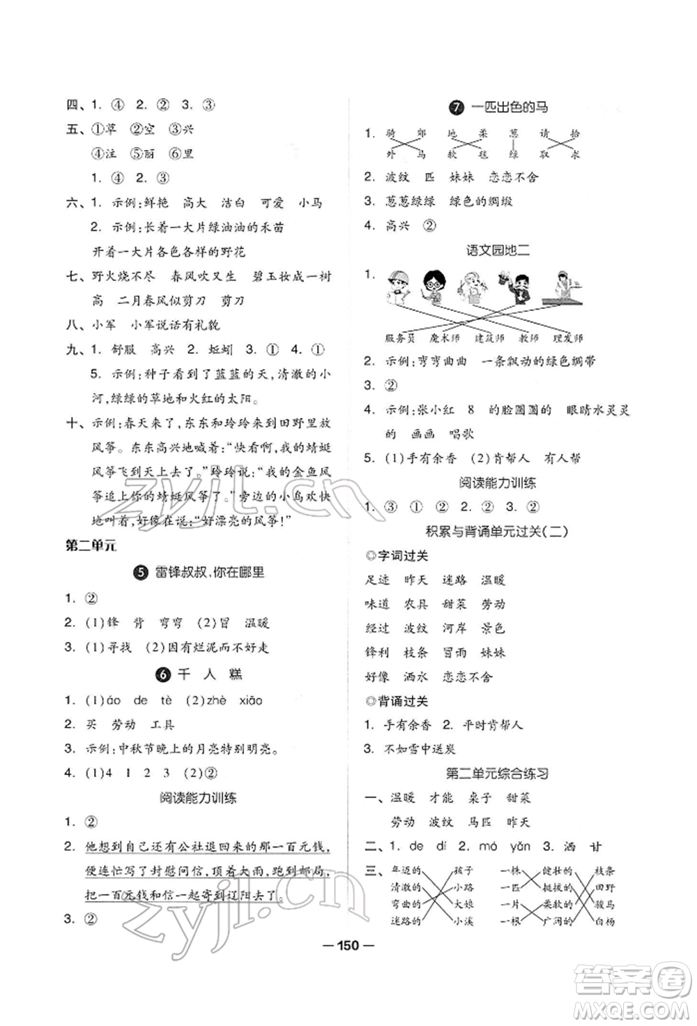 山東科學(xué)技術(shù)出版社2022新思維伴你學(xué)單元達(dá)標(biāo)測試卷二下語文人教版參考答案