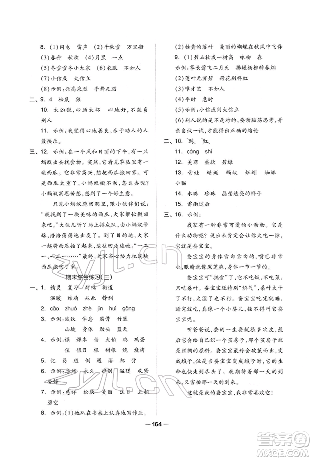 山東科學(xué)技術(shù)出版社2022新思維伴你學(xué)單元達(dá)標(biāo)測試卷二下語文人教版參考答案