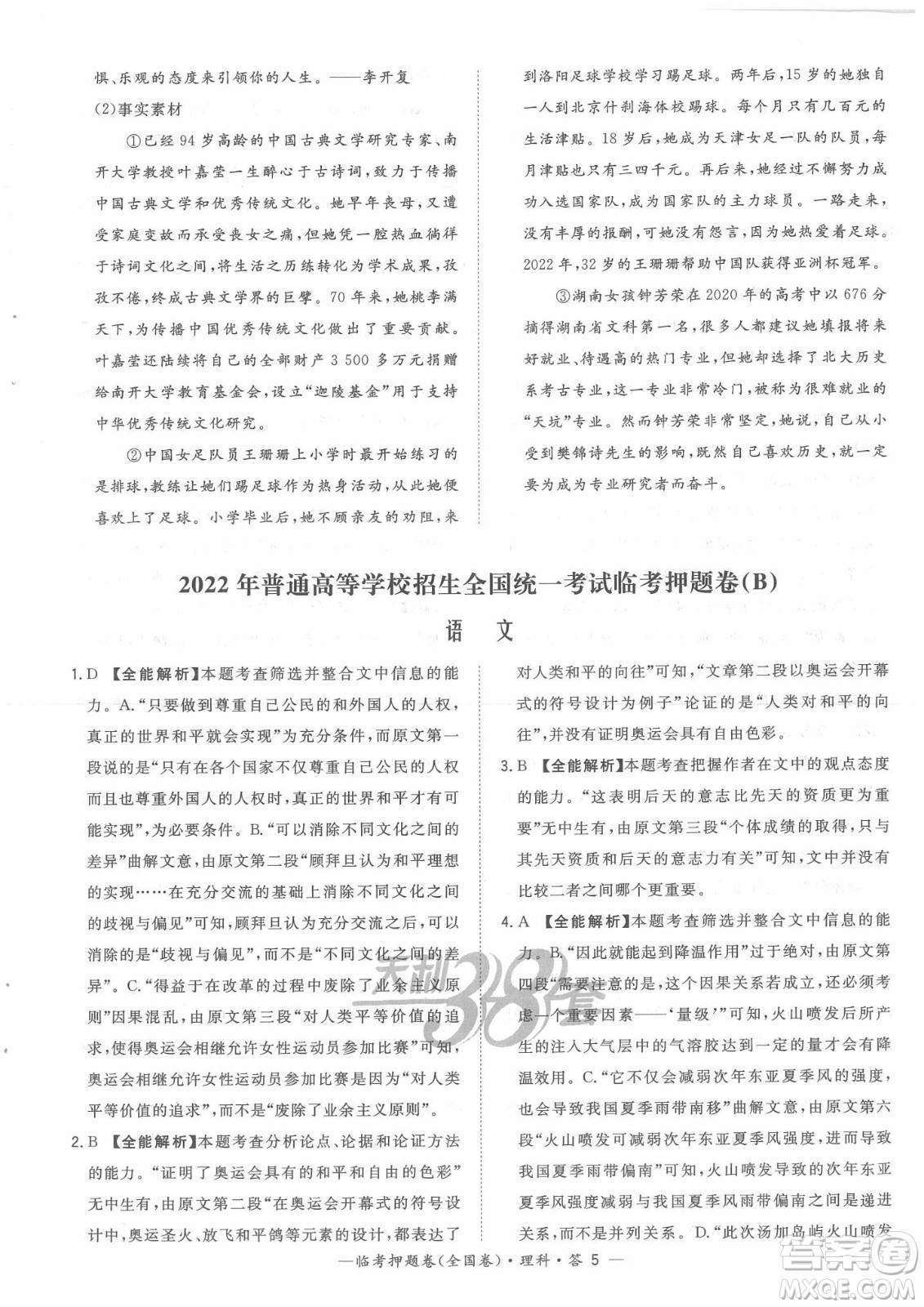 2022天利38套臨考押題卷高三語文全國卷A卷試題及答案