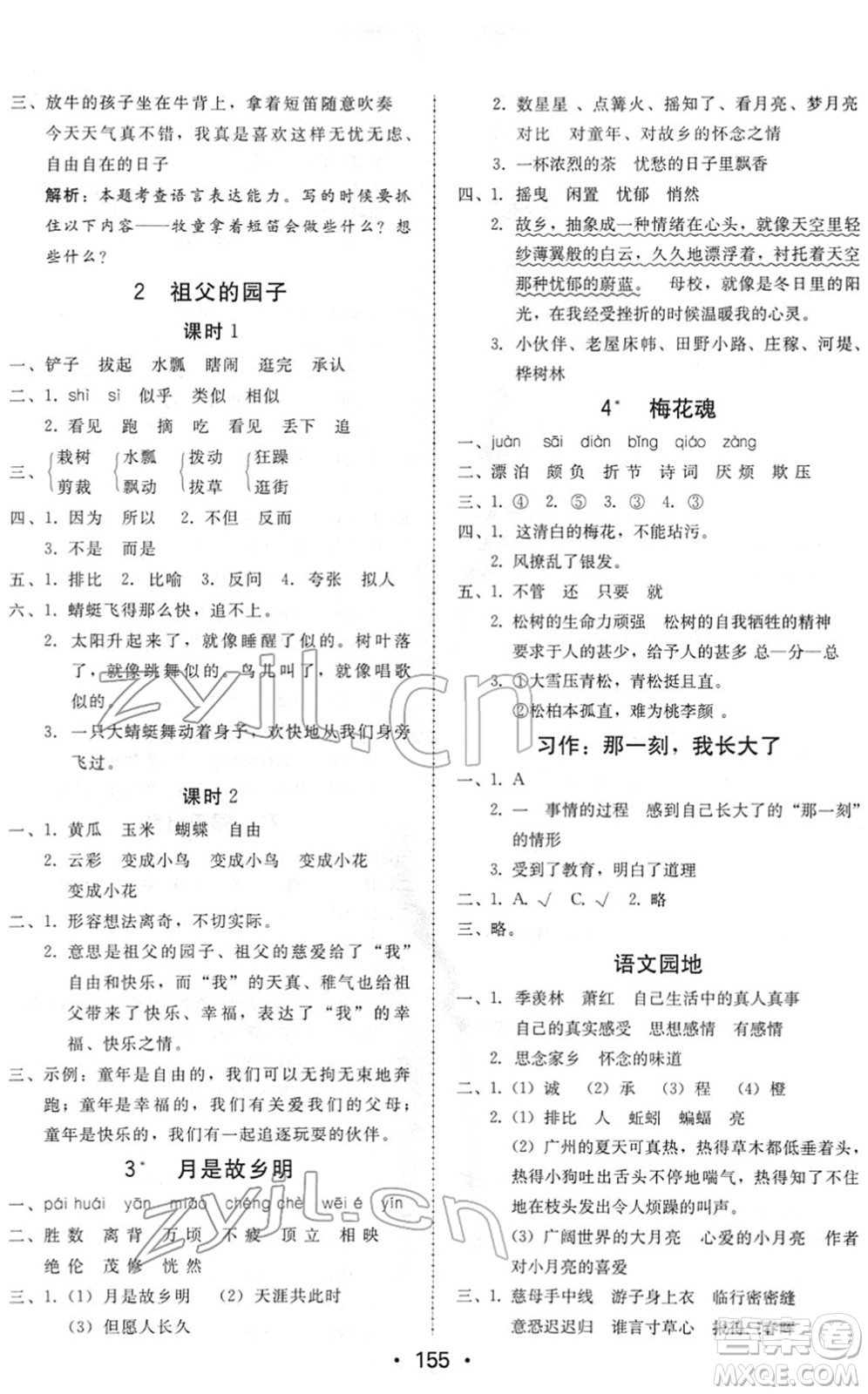 安徽人民出版社2022教與學(xué)課時學(xué)練測五年級語文下冊人教版答案