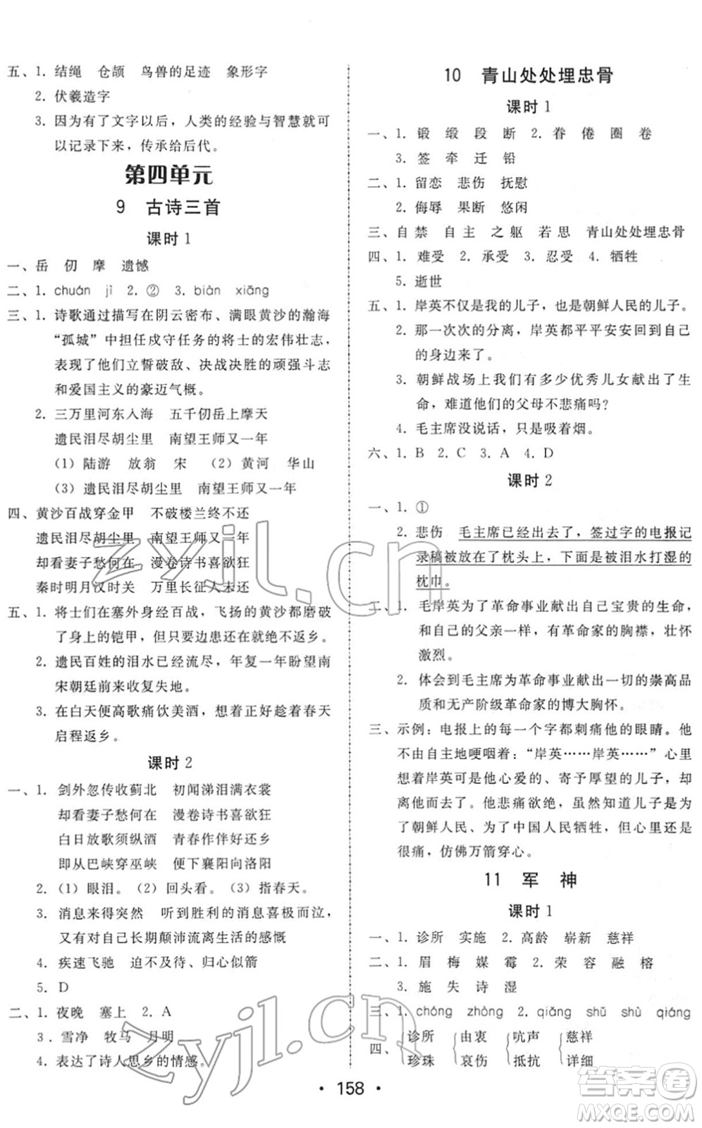 安徽人民出版社2022教與學(xué)課時學(xué)練測五年級語文下冊人教版答案