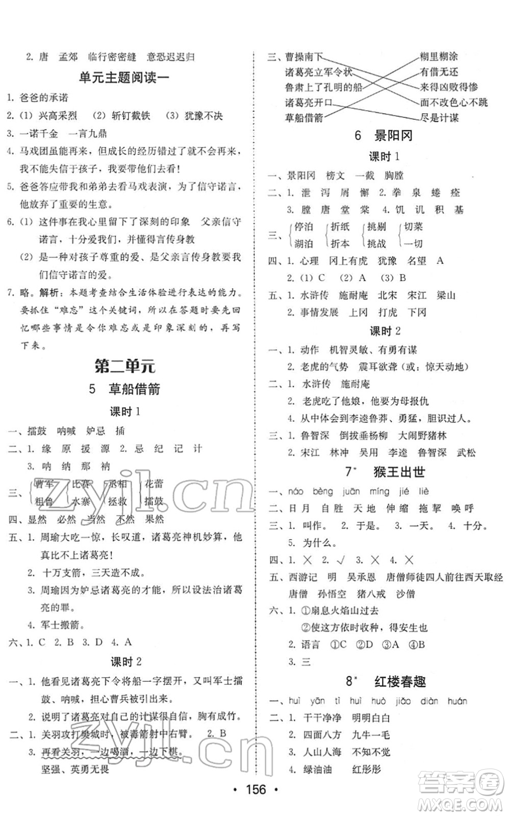 安徽人民出版社2022教與學(xué)課時學(xué)練測五年級語文下冊人教版答案