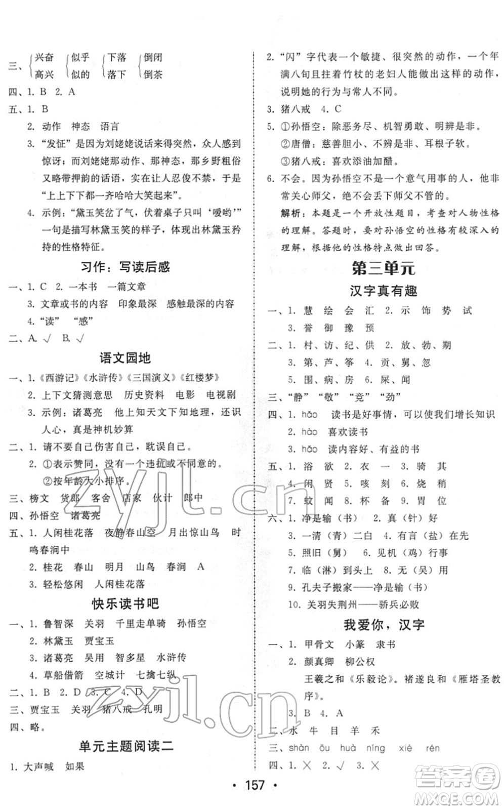 安徽人民出版社2022教與學(xué)課時學(xué)練測五年級語文下冊人教版答案