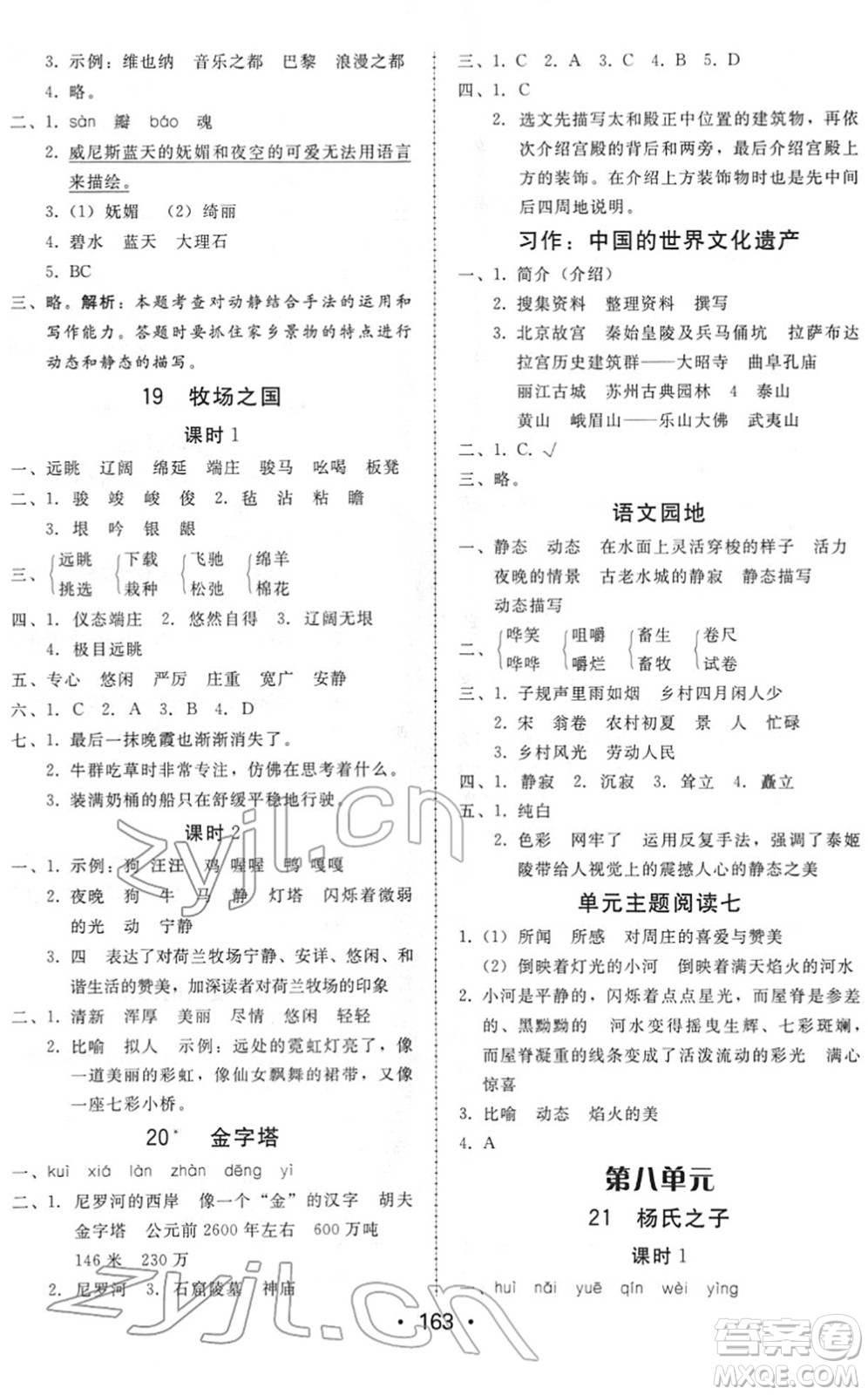 安徽人民出版社2022教與學(xué)課時學(xué)練測五年級語文下冊人教版答案