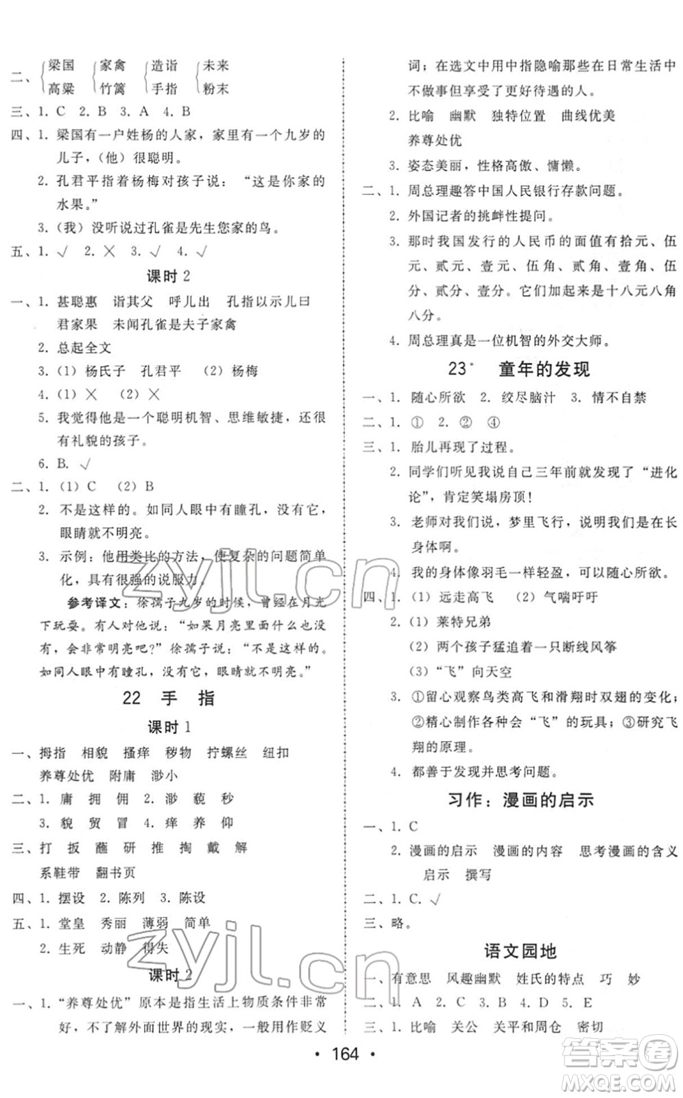 安徽人民出版社2022教與學(xué)課時學(xué)練測五年級語文下冊人教版答案