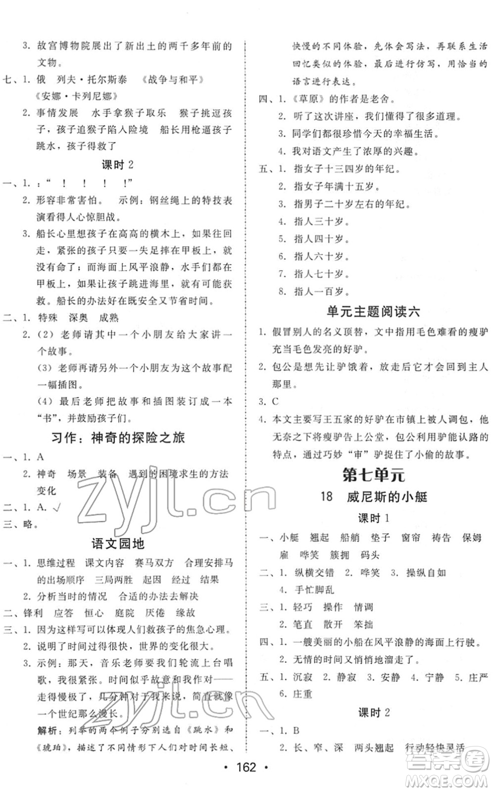 安徽人民出版社2022教與學(xué)課時學(xué)練測五年級語文下冊人教版答案