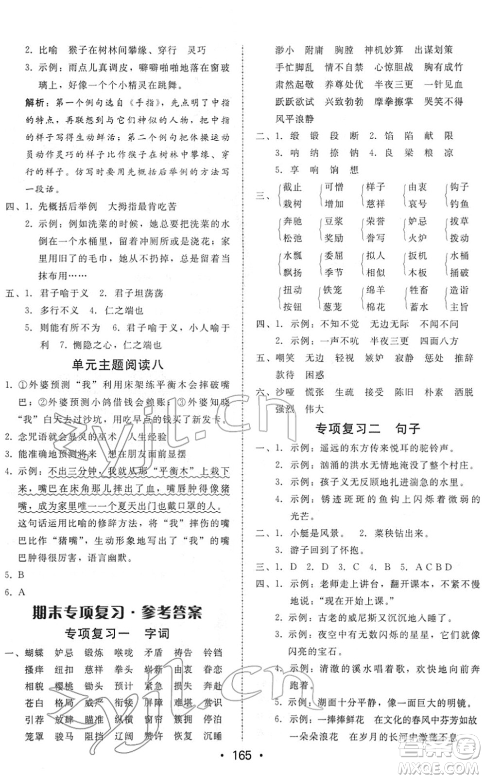 安徽人民出版社2022教與學(xué)課時學(xué)練測五年級語文下冊人教版答案