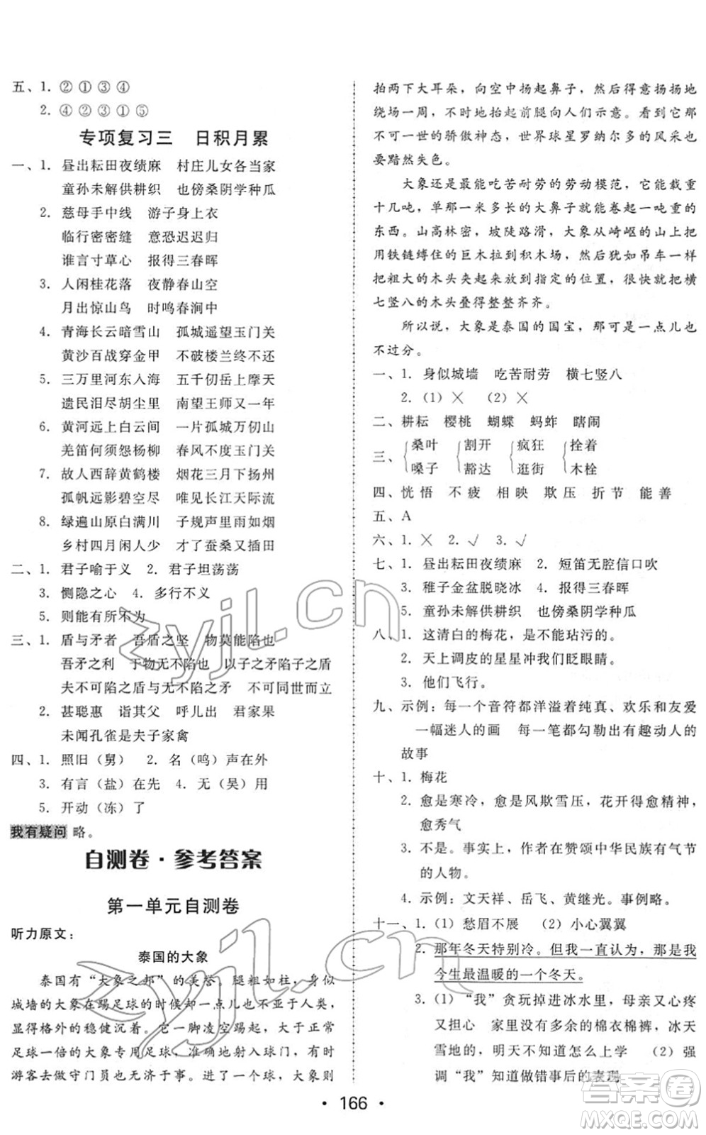 安徽人民出版社2022教與學(xué)課時學(xué)練測五年級語文下冊人教版答案