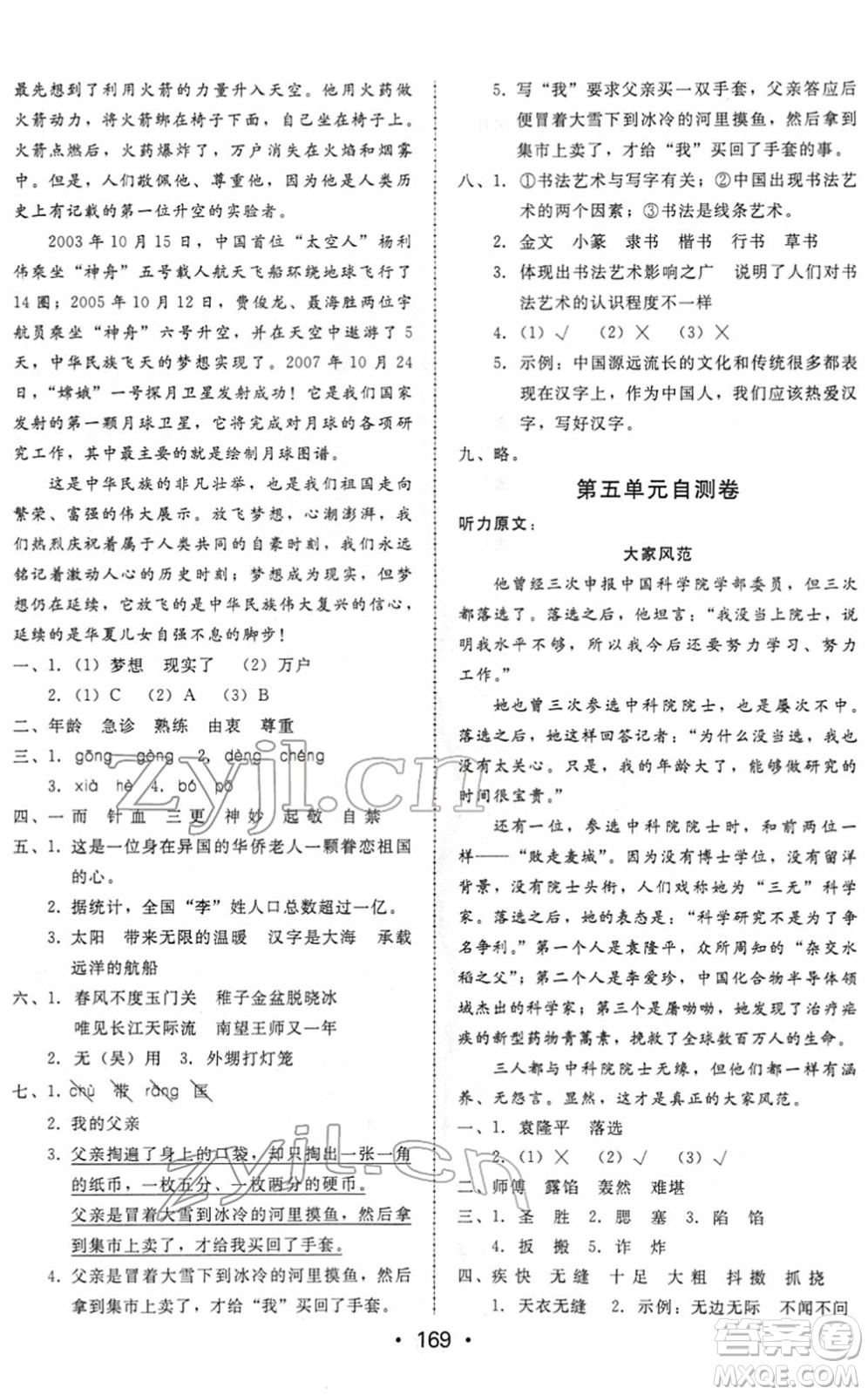 安徽人民出版社2022教與學(xué)課時學(xué)練測五年級語文下冊人教版答案