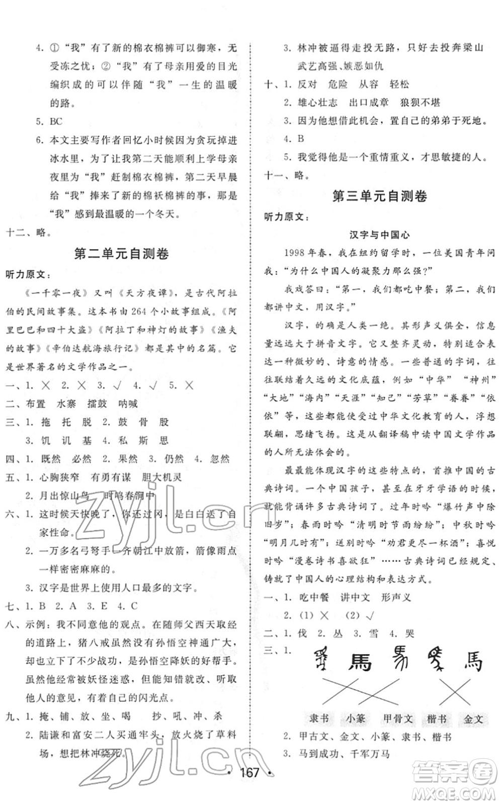 安徽人民出版社2022教與學(xué)課時學(xué)練測五年級語文下冊人教版答案