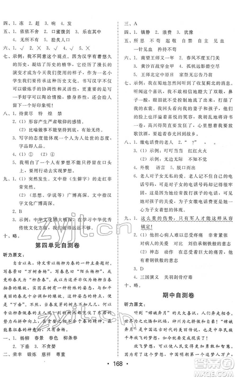 安徽人民出版社2022教與學(xué)課時學(xué)練測五年級語文下冊人教版答案