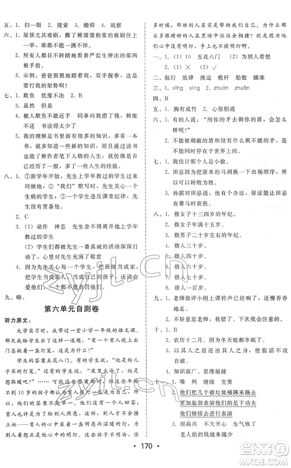 安徽人民出版社2022教與學(xué)課時學(xué)練測五年級語文下冊人教版答案