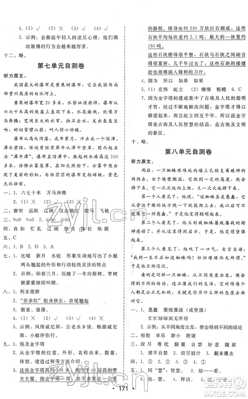 安徽人民出版社2022教與學(xué)課時學(xué)練測五年級語文下冊人教版答案