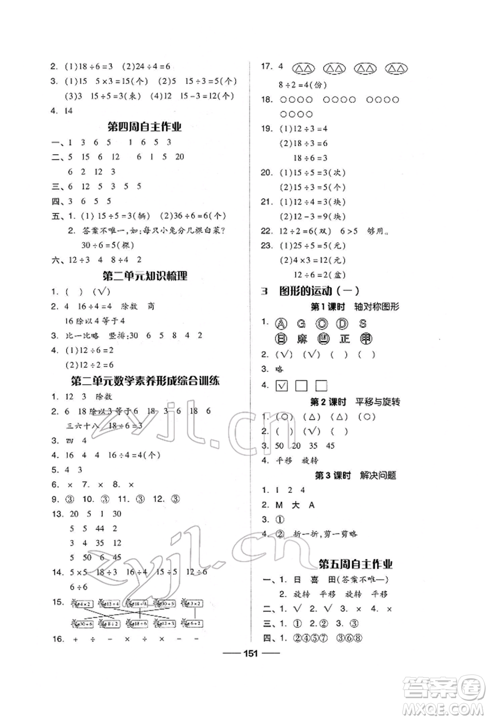 山東科學(xué)技術(shù)出版社2022新思維伴你學(xué)單元達(dá)標(biāo)測(cè)試卷二年級(jí)下冊(cè)數(shù)學(xué)人教版參考答案