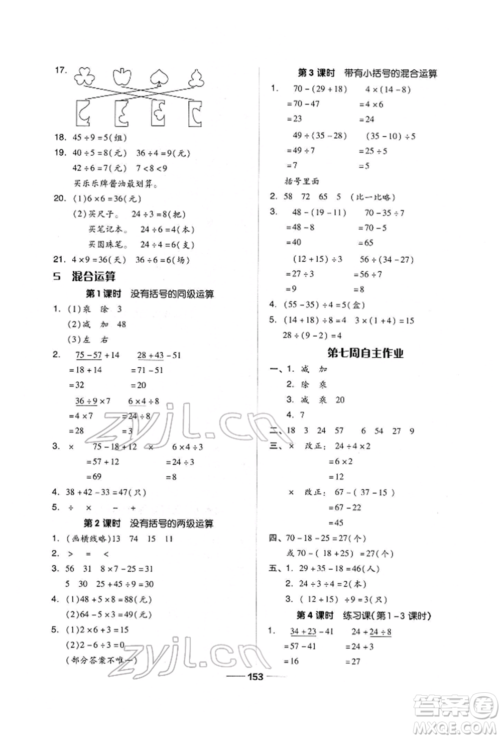 山東科學(xué)技術(shù)出版社2022新思維伴你學(xué)單元達(dá)標(biāo)測(cè)試卷二年級(jí)下冊(cè)數(shù)學(xué)人教版參考答案