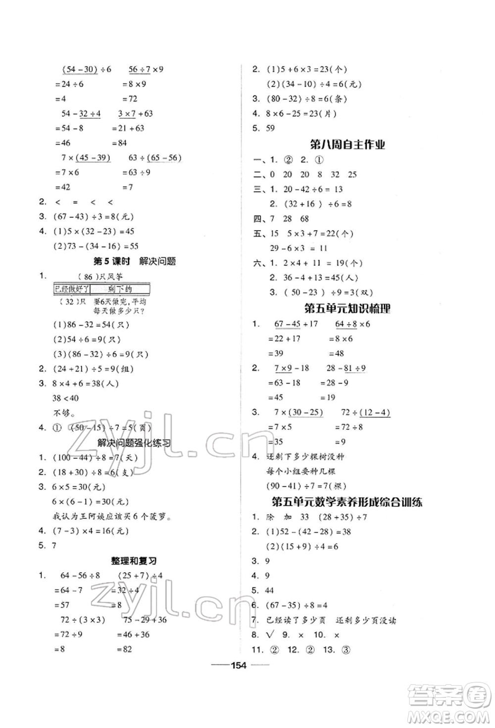 山東科學(xué)技術(shù)出版社2022新思維伴你學(xué)單元達(dá)標(biāo)測(cè)試卷二年級(jí)下冊(cè)數(shù)學(xué)人教版參考答案