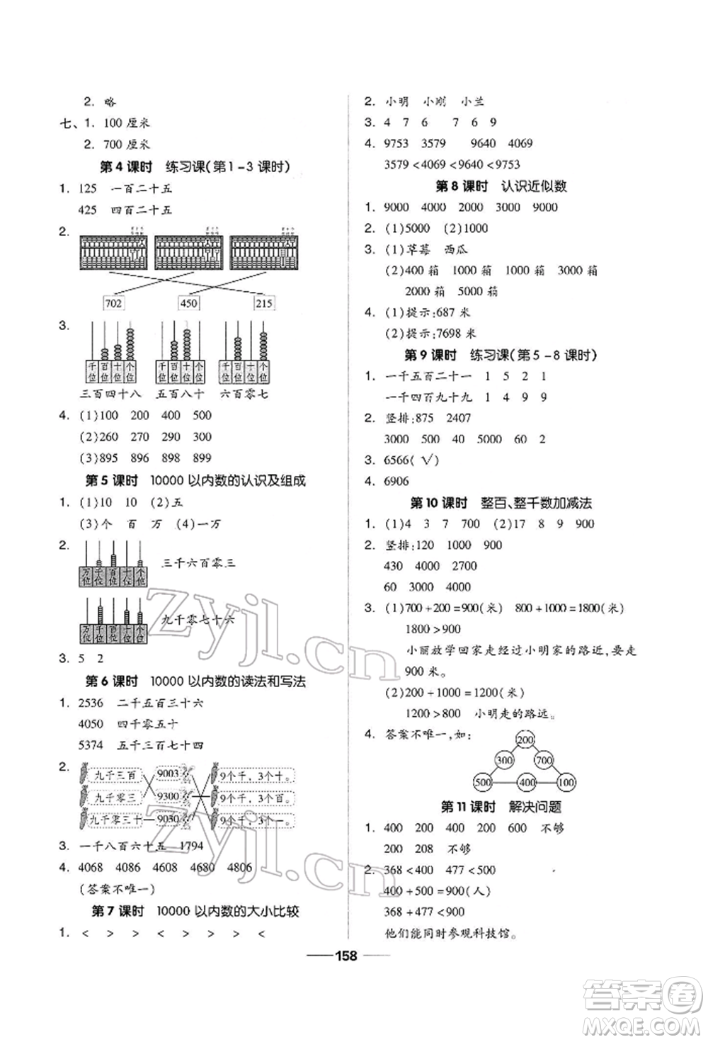 山東科學(xué)技術(shù)出版社2022新思維伴你學(xué)單元達(dá)標(biāo)測(cè)試卷二年級(jí)下冊(cè)數(shù)學(xué)人教版參考答案