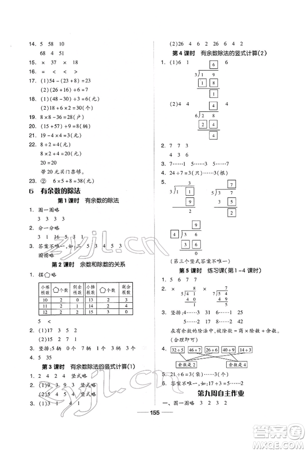 山東科學(xué)技術(shù)出版社2022新思維伴你學(xué)單元達(dá)標(biāo)測(cè)試卷二年級(jí)下冊(cè)數(shù)學(xué)人教版參考答案